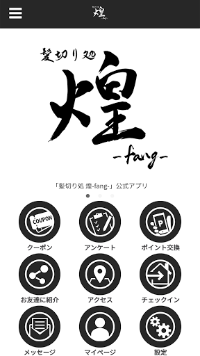 Android application 髪切り処 煌-fang- screenshort