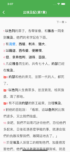 以斯拉百科聖經 Screen 3