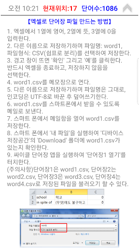 싸이클음성영어단어장 Screen 2