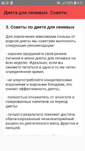 Диета для ленивых. Советы