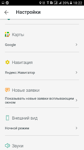 ГСТ Водитель Screenshot 3 - AppWisp.com