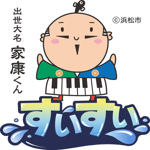 すいすい-浜松市水道窓口クラウドサービス- logo