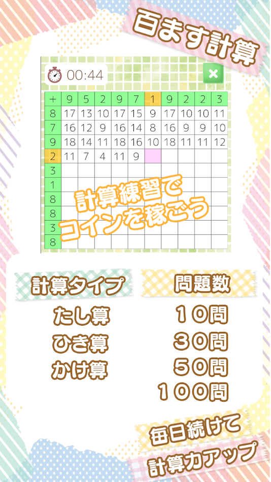 #4. 百ます計算＆ドラゴン育成 ドラゴンガーデン (Android) 来自: luneworks