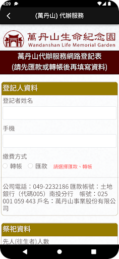 萬丹山 APP Screen 2
