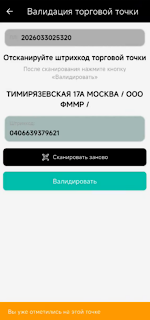 Валидация водителей МР