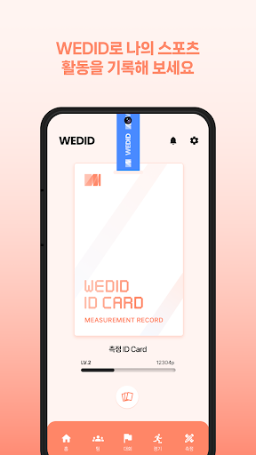 위디드 - WEDID Screen 2
