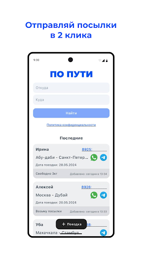 Android application По пути! screenshort