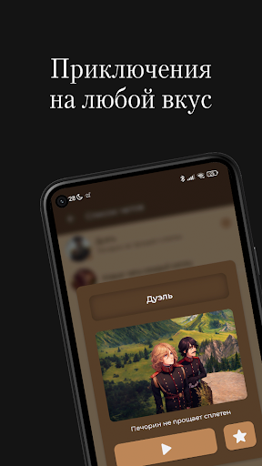 StoryBox - твоё приключение Screen 3