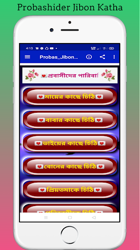 প্রবাসীদের জীবন কথা- Probashi Screen 3