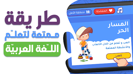 ألف بي تعليم العربية للأطفال