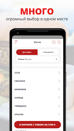 Android application Горец | Шашлык screenshort