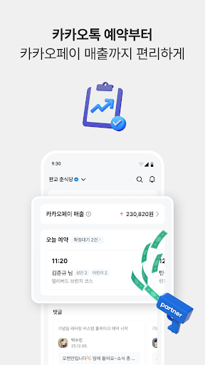 카카오비즈니스 파트너센터 screenshot 5