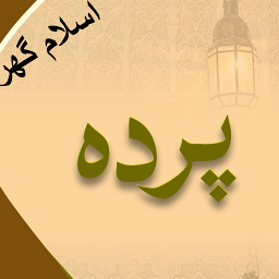 Icon image Hijab in Islam Offline PDF Fre