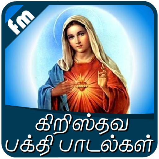 Chirtian God Songs Tamil 3.3 Icon