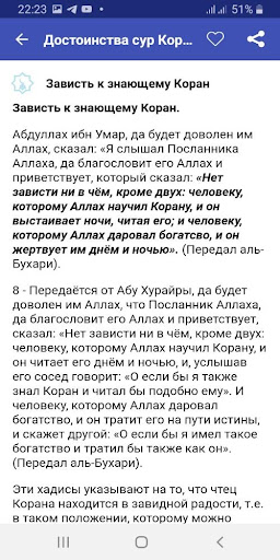 Достоинства сур Корана