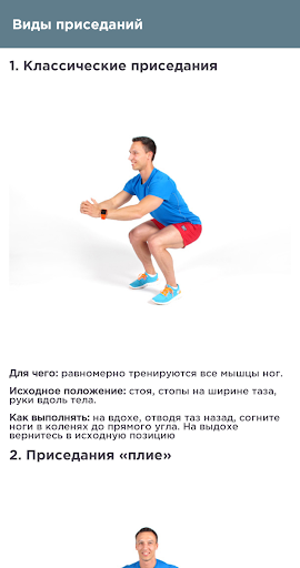 Android application Виды приседаний screenshort