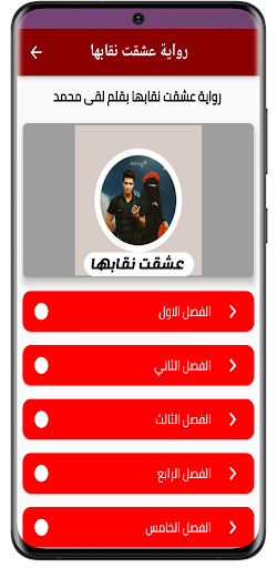 رواية عشقت نقابها Screen 2