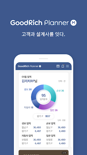 Android application 굿리치플래너M screenshort