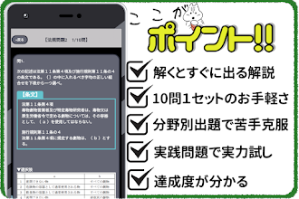 毒物劇物取扱者 無料 一問一答 資格 過去問題 分野別問題 全問解説付き Google Play のアプリ