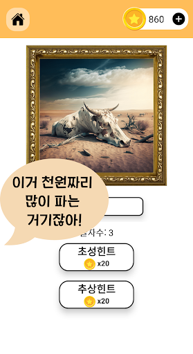 넌센스 명품 그림퀴즈: 2023 최신 아재개그 Screen 3
