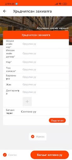 Android application 8848mn screenshort
