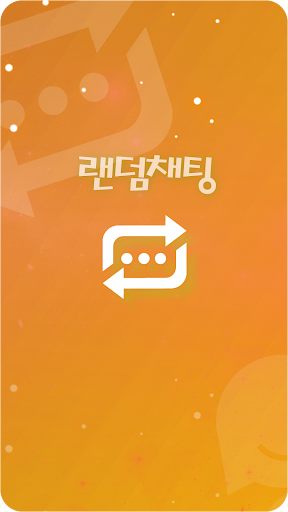 앙톡☆클린2 – 채팅, 친구, 데이트, 이성만남 Screen 3