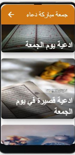 Android application جمعة مباركة دعاء screenshort