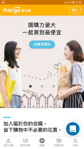 ihergo愛合購 Screenshot 1 - AppWisp.com