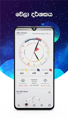 වෙලාව : welawa.lk Screen 2
