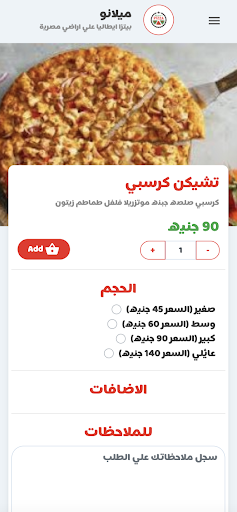 Android application Milano's Pizza screenshort
