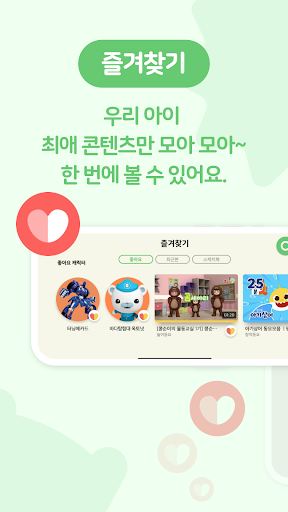 Screenshot of 쥬니버TV juniverTV - 키즈 동영상 앱