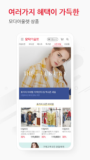 모다아울렛 Screen 3