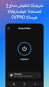 تحميل تطبيق Hotspot Shield مهكر 2022 [اصدار جديد] 2