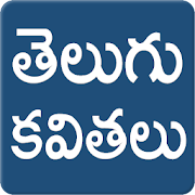 Top 23 Entertainment Apps Like Telugu Kavithalu Telugu Poetry - Best Alternatives