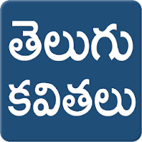 Telugu Kavithalu Telugu Poetry