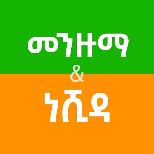 Ethiopian Menzuma and Nasheed  Icon