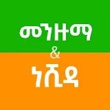 Ethiopian Menzuma and Nasheed icon