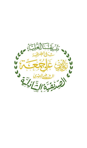 Android application الصديقية الشاذلية screenshort