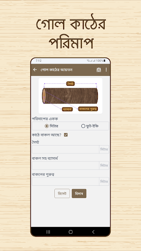 কাঠের হিসাব গোল কাঠ,চিড়াই কাঠ
