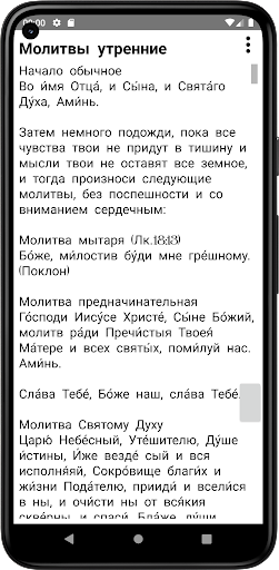 Android application Утренние и вечерние молитвы screenshort