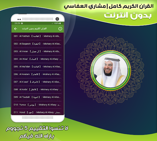 Mishary Alafasy Quran Offline Screenshot 2 - AppWisp.com