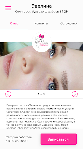 Галерея красоты Эвелина Screen 2