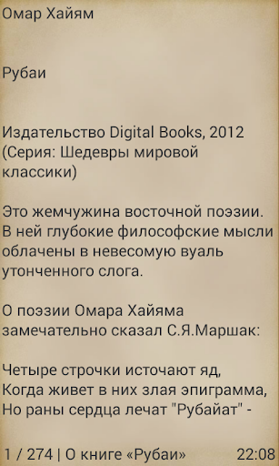Омар Хайям - Рубаи Screen 2