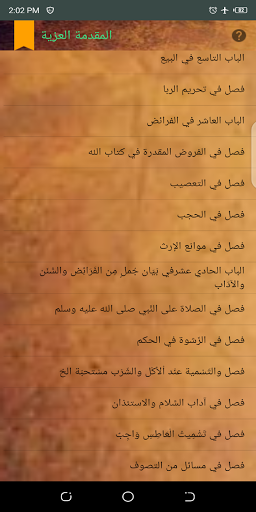 المقدمة العزية Screen 2