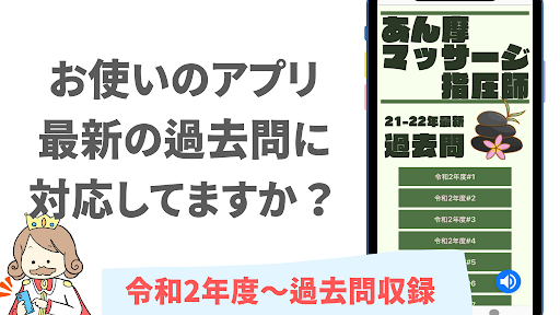 Android application あん摩マッサージ　指圧師 2022年版　国家資格　過去問 screenshort