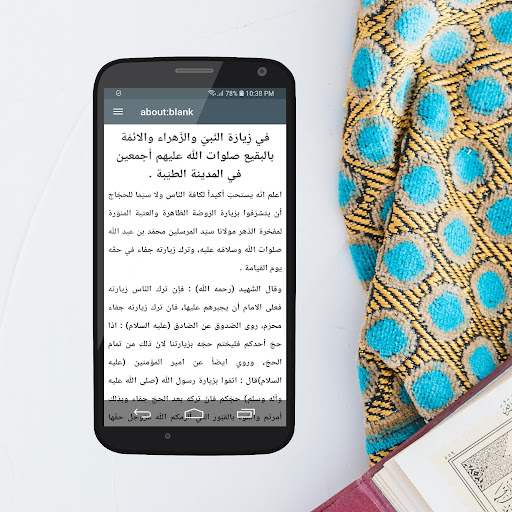زيارة النبي محمد و ائمة البقيع Screen 2