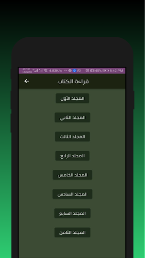 كتاب تفسير الدر المنثور كامل Screen 2