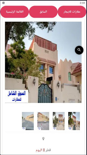 عقارات قطر Screen 3