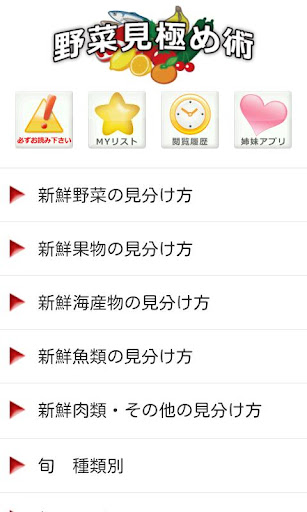 Android application 野菜見極め術 screenshort