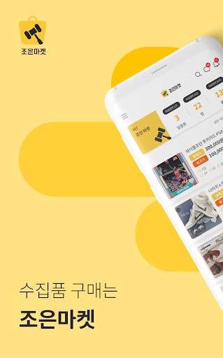 Android application 조은마켓 screenshort